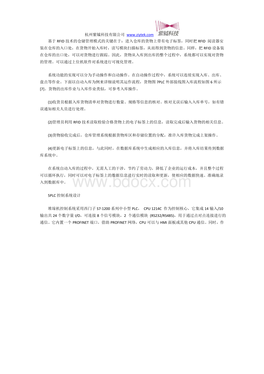 基于RFID与PLC的仓储物流系统设计方案Word文件下载.doc_第3页