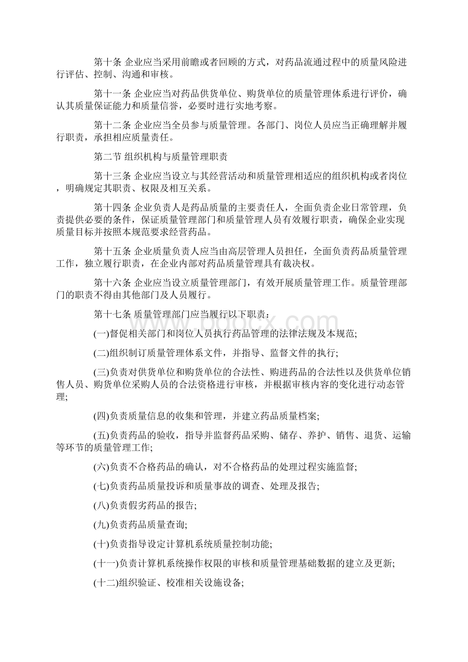 药品经营质量管理规范实施细则.docx_第2页