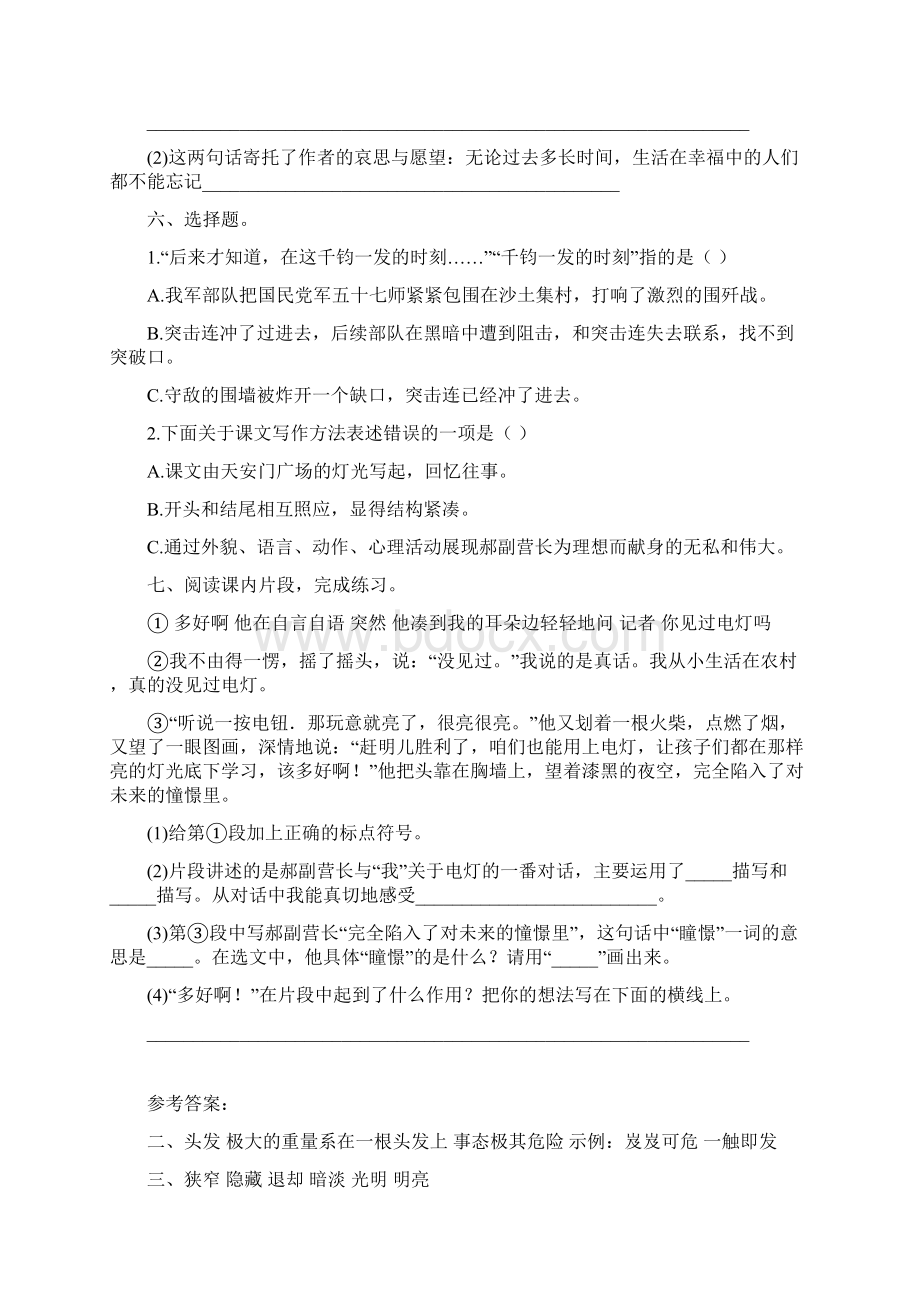 部编版语文小学六年级上册8灯光 同步练习试题含答案共5套.docx_第2页