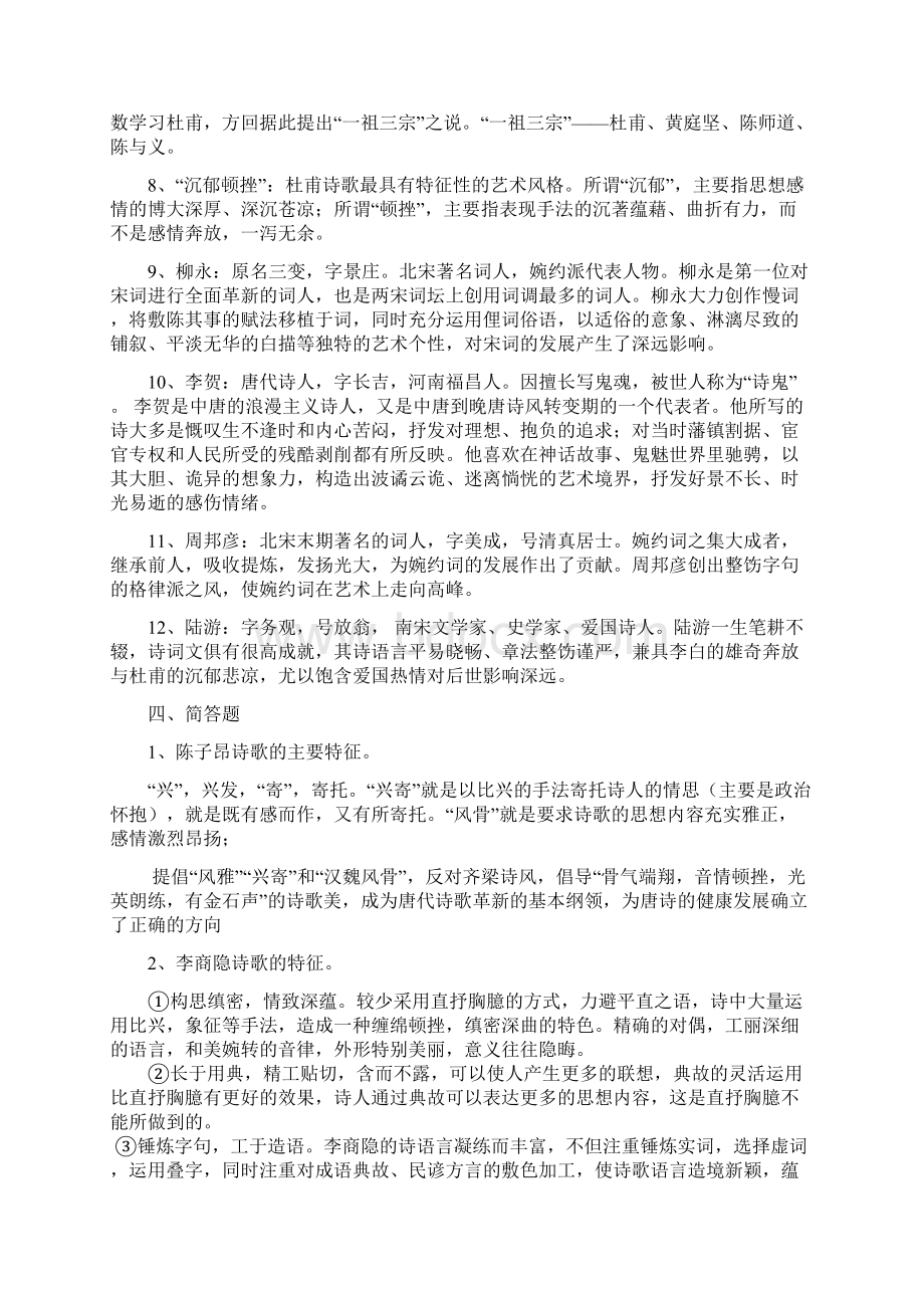 最新《中国文学史》期末考试重点汇总Word下载.docx_第3页