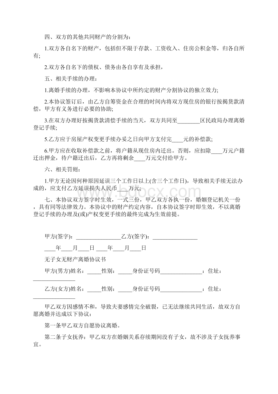 离婚协议书范本最新完整版Word文档格式.docx_第3页