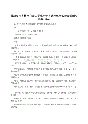 最新湖南省郴州市高二学业水平考试摸底测试语文试题及答案 精品.docx