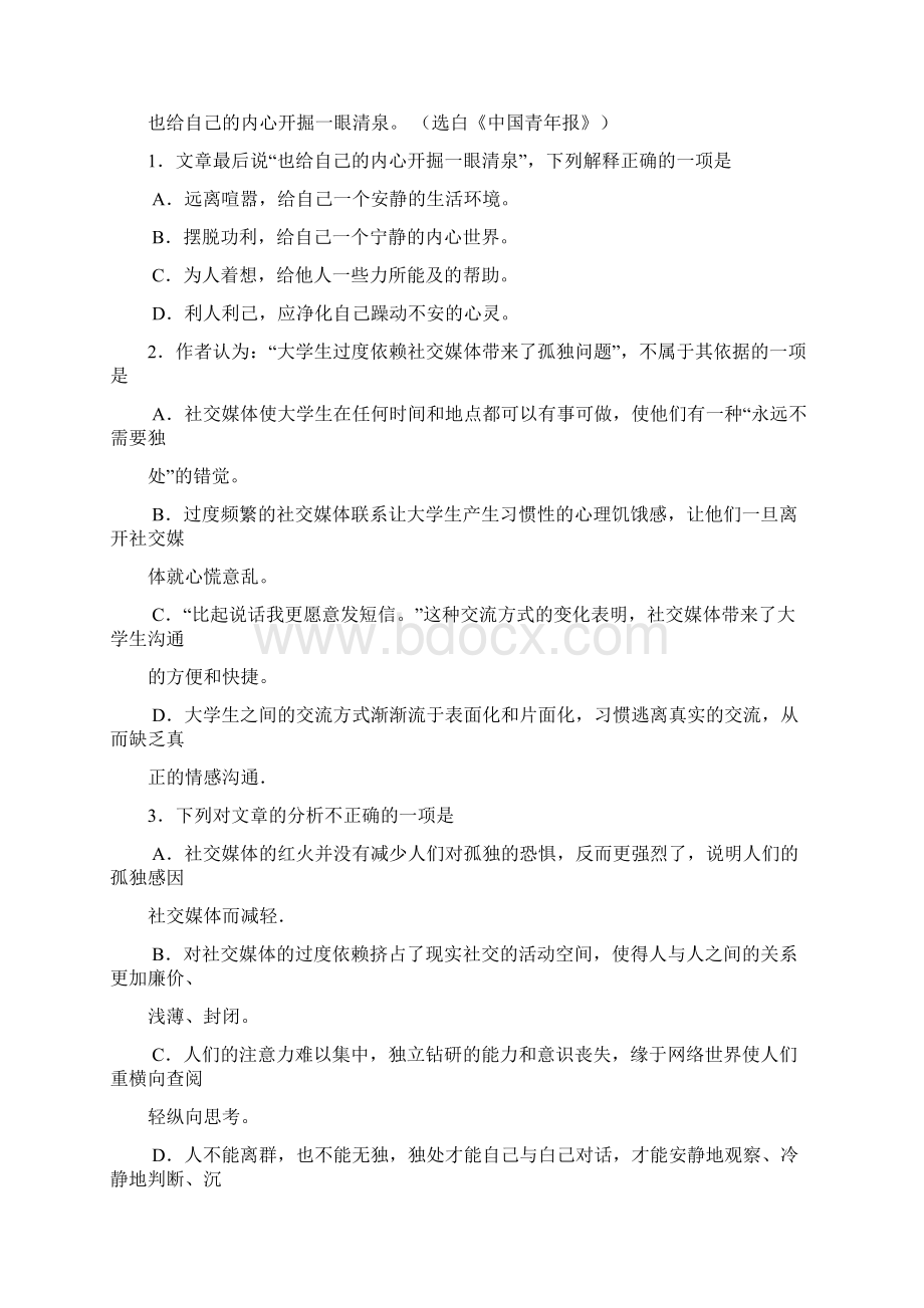 最新湖南省郴州市高二学业水平考试摸底测试语文试题及答案 精品.docx_第3页