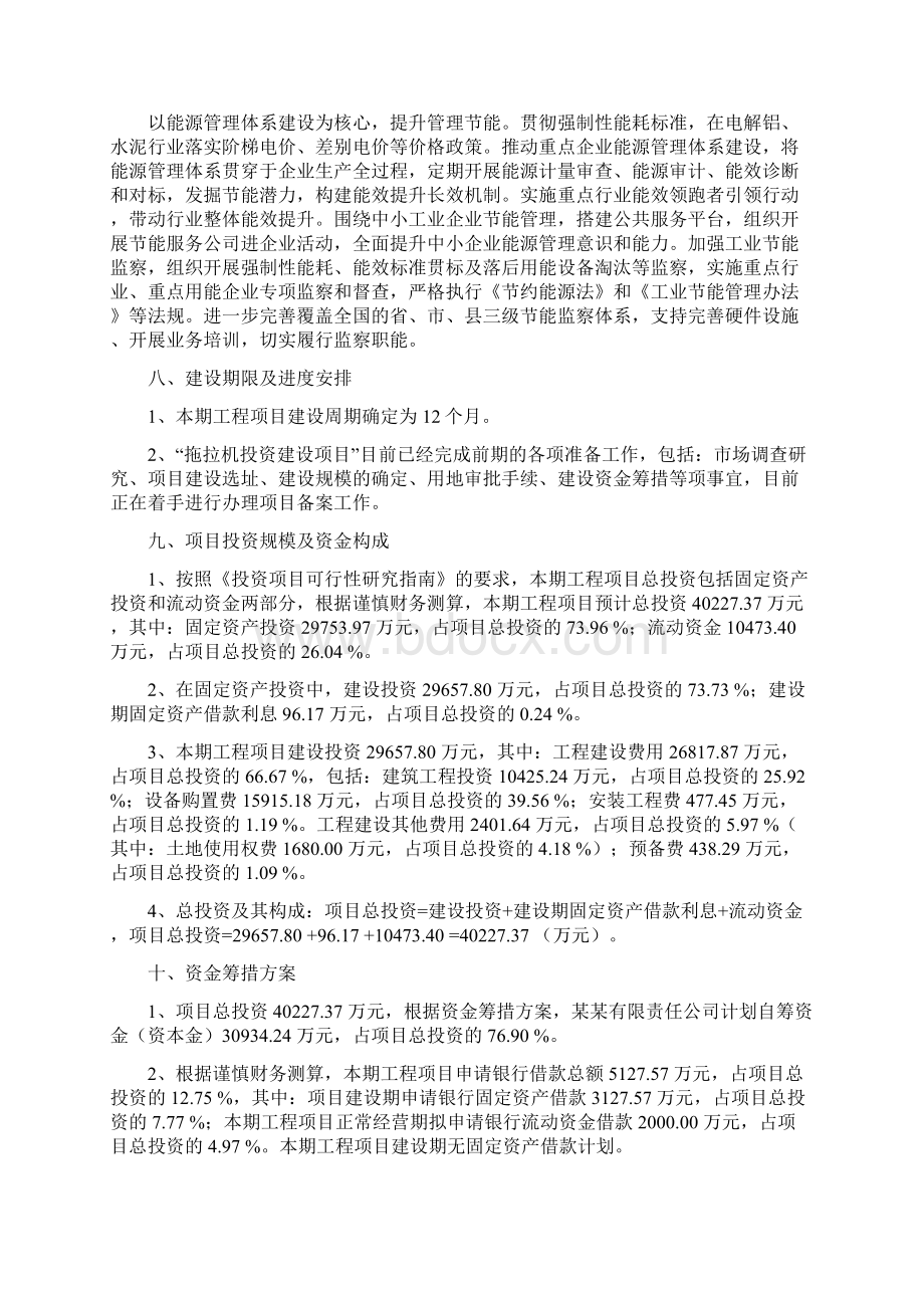 拖拉机项目建议书立项报告Word文档下载推荐.docx_第3页