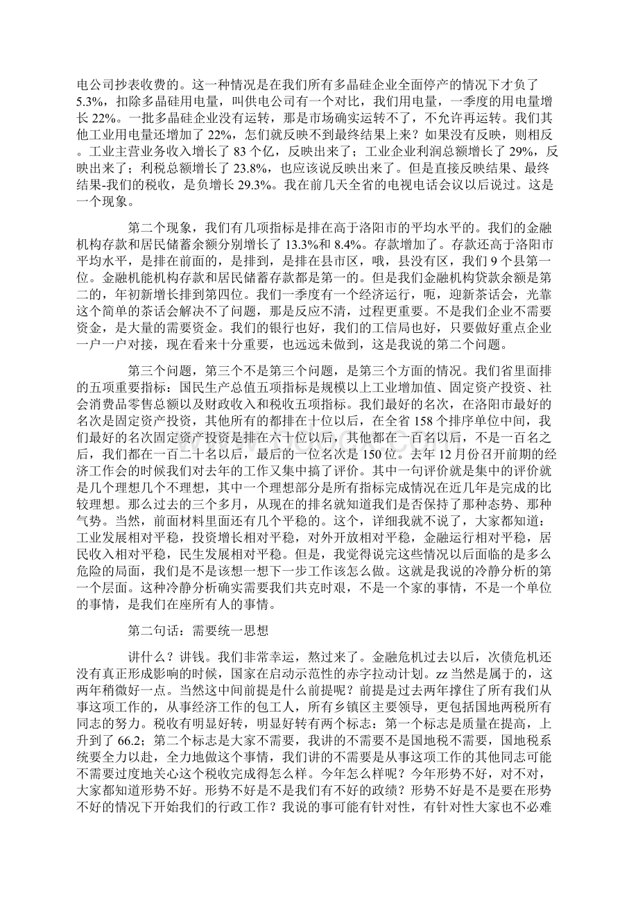 市长在全市经济形势分析会上的讲话Word格式.docx_第2页