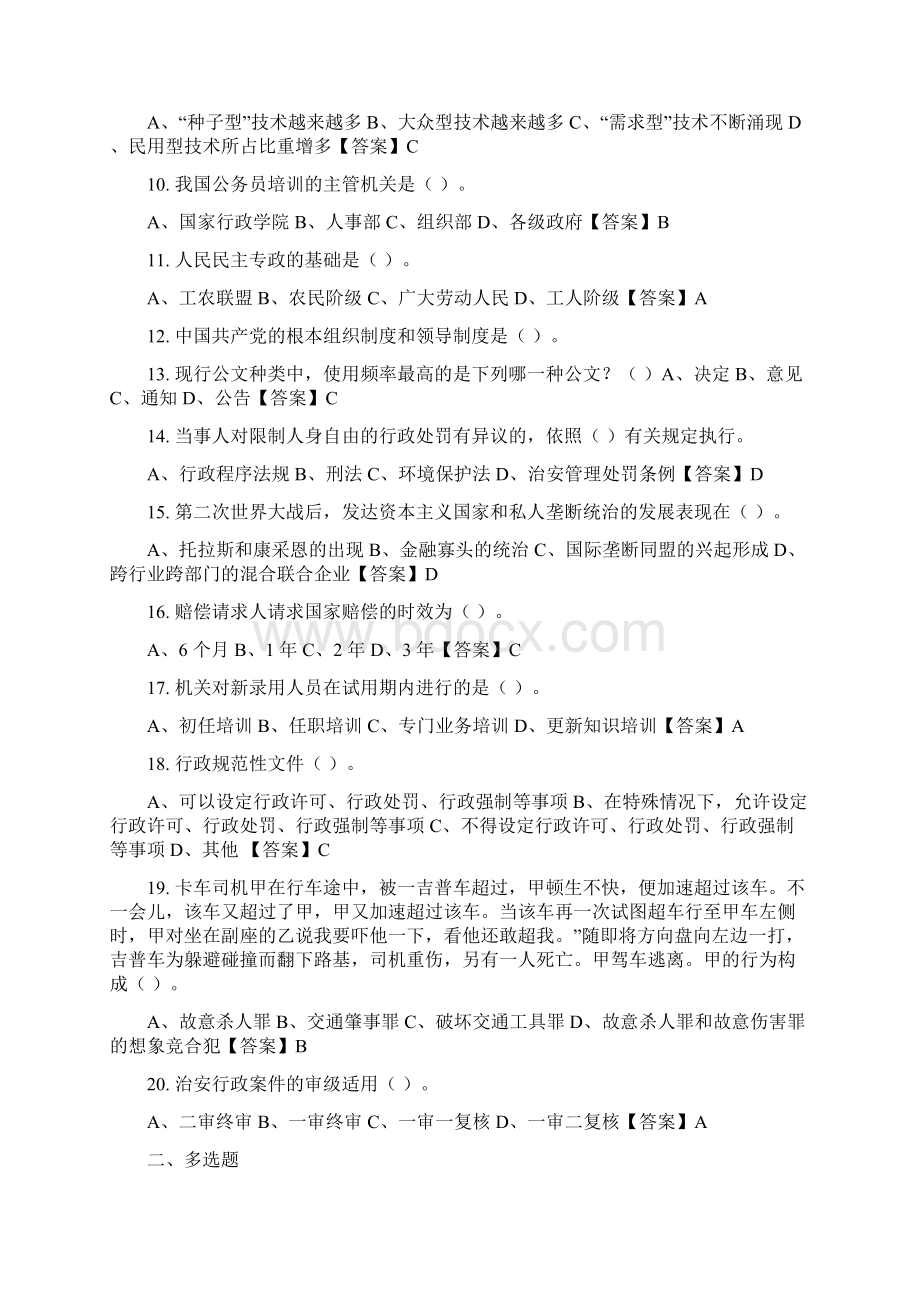 江西省抚州市《公共基本能力测验管理岗》事业单位考试最新版Word格式文档下载.docx_第2页