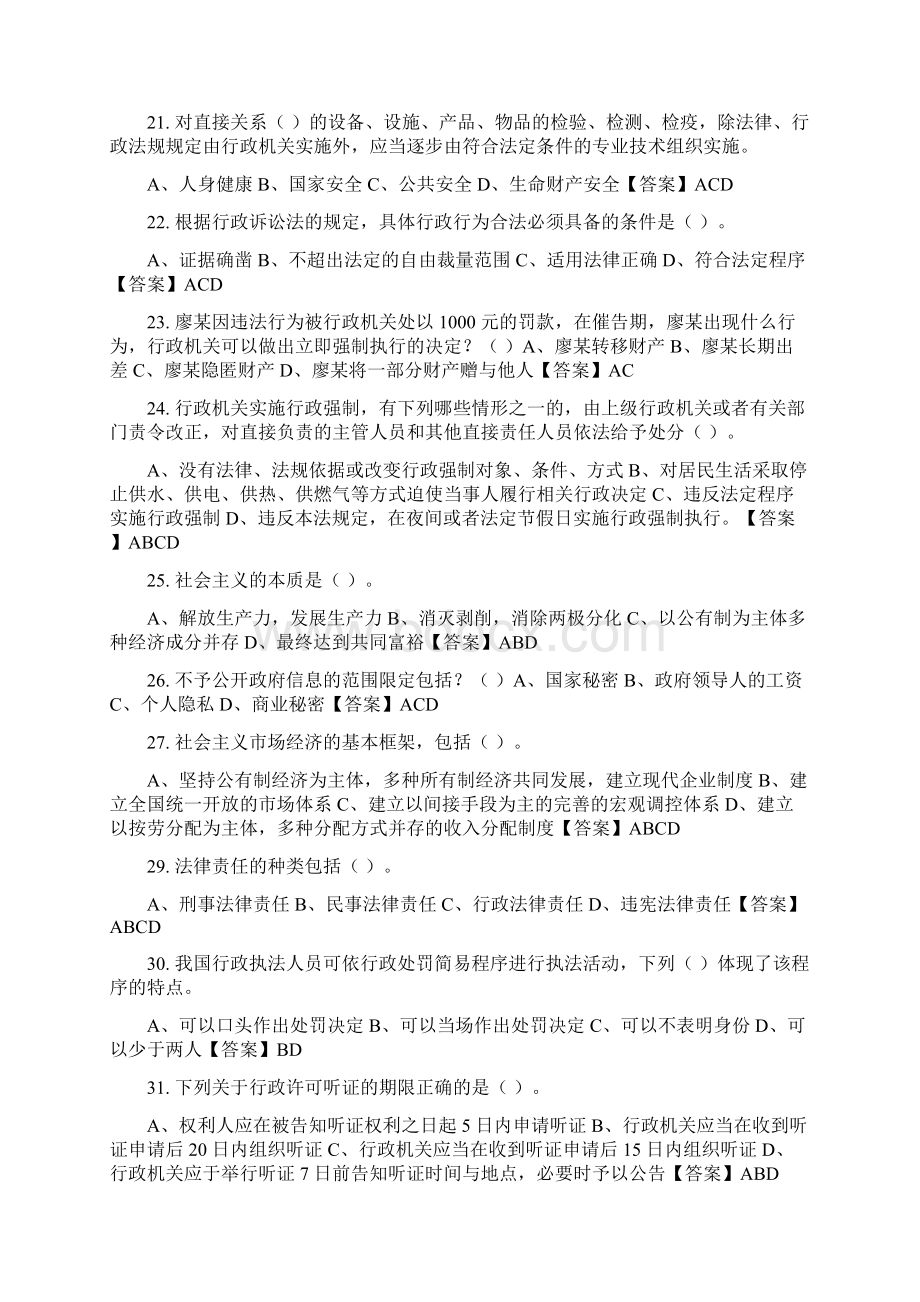 江西省抚州市《公共基本能力测验管理岗》事业单位考试最新版Word格式文档下载.docx_第3页