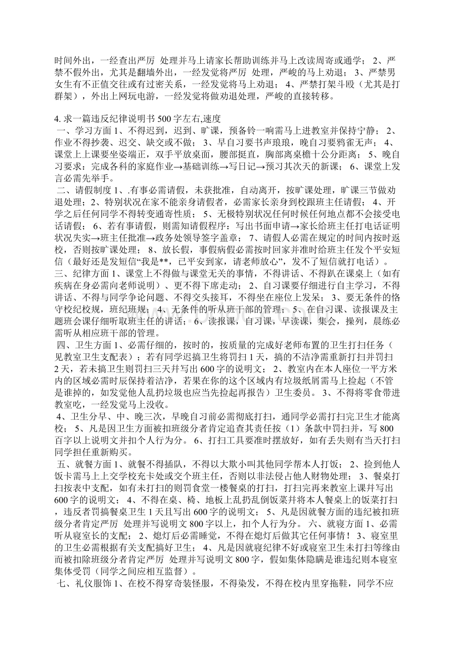 关于违规购买情况说明Word格式文档下载.docx_第3页