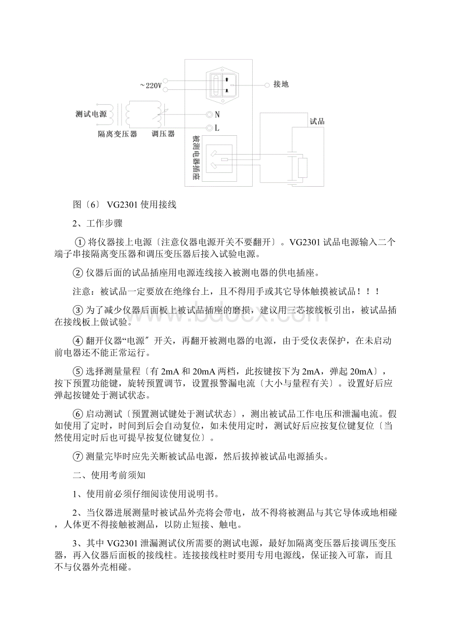 绝缘电阻测试仪使用说明书文档格式.docx_第3页