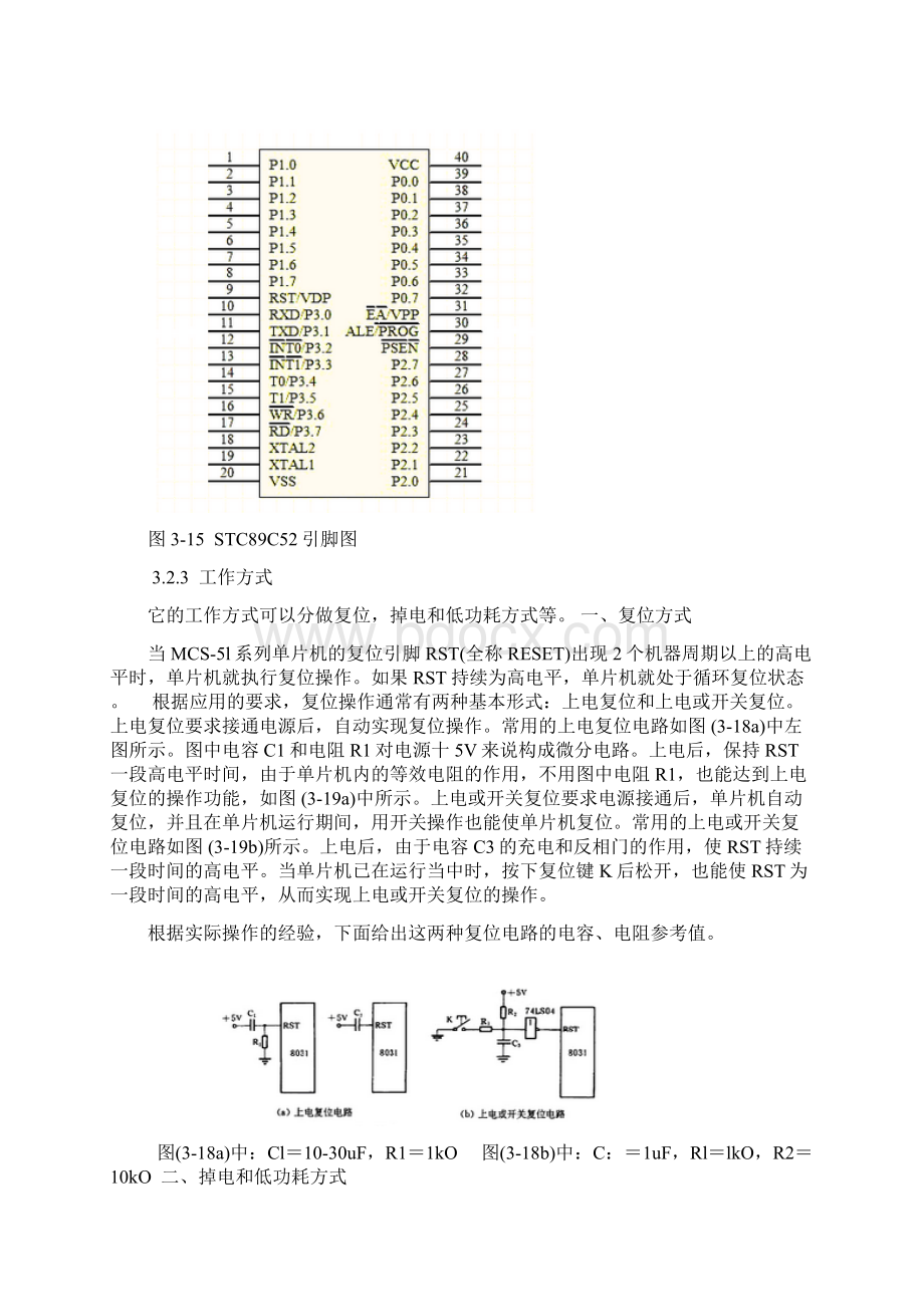 89C52单片机Word文档格式.docx_第3页