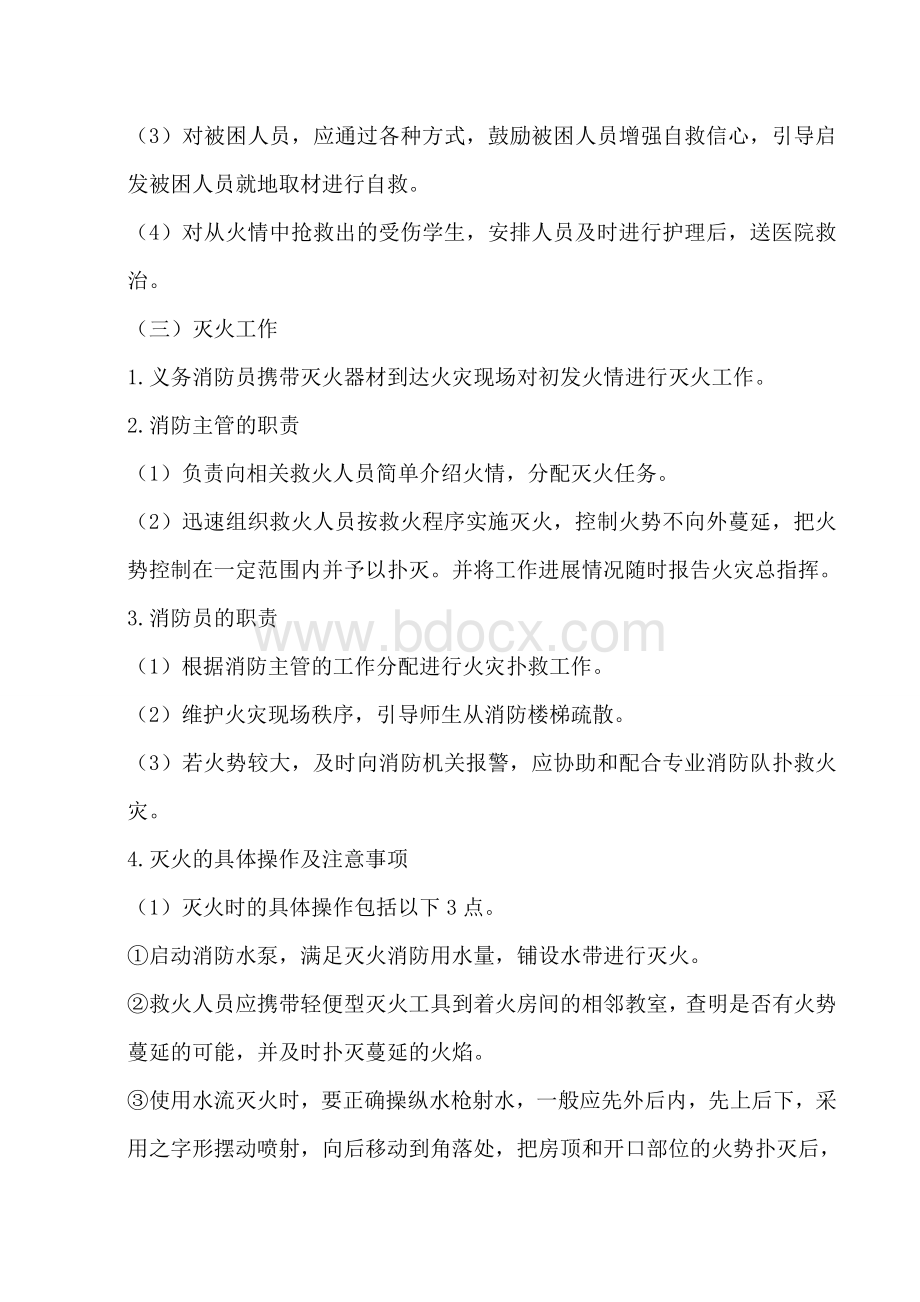 消防安全培训方案Word格式.doc_第3页