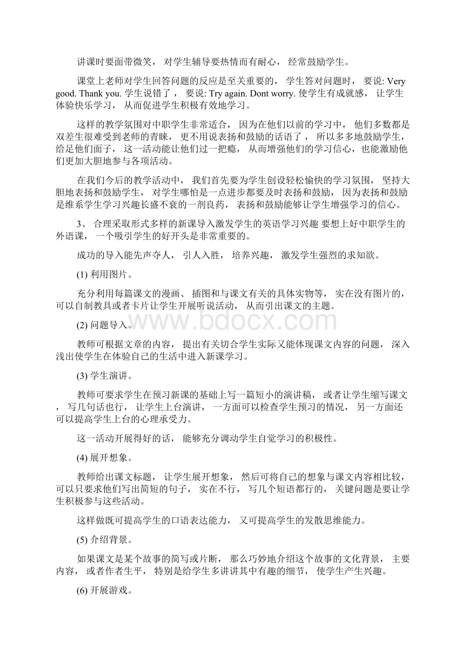 结合课前热身及课后环境培养初一学生英语学习兴趣.docx_第3页