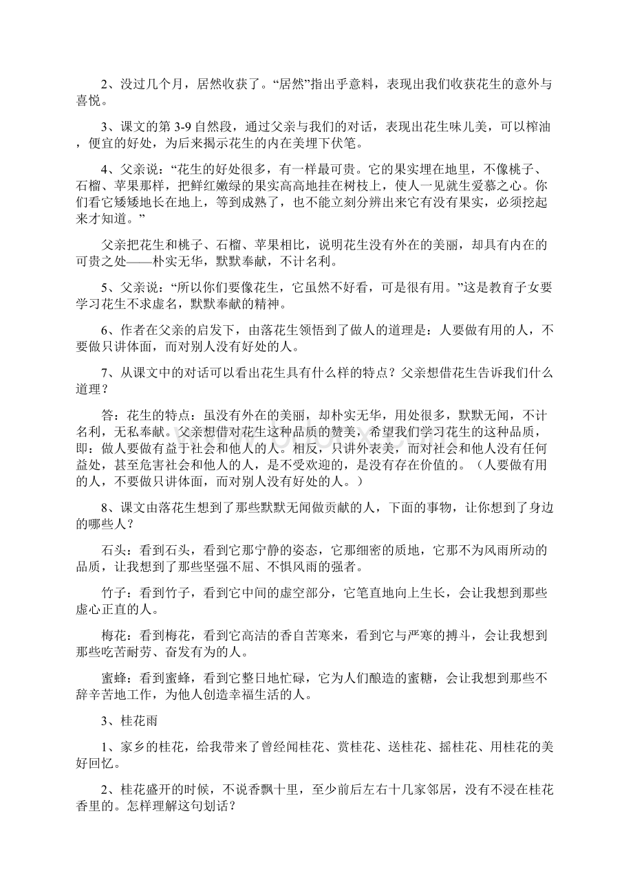 部编版五年级语文上册课内阅读练习附空白练习题单全册.docx_第2页