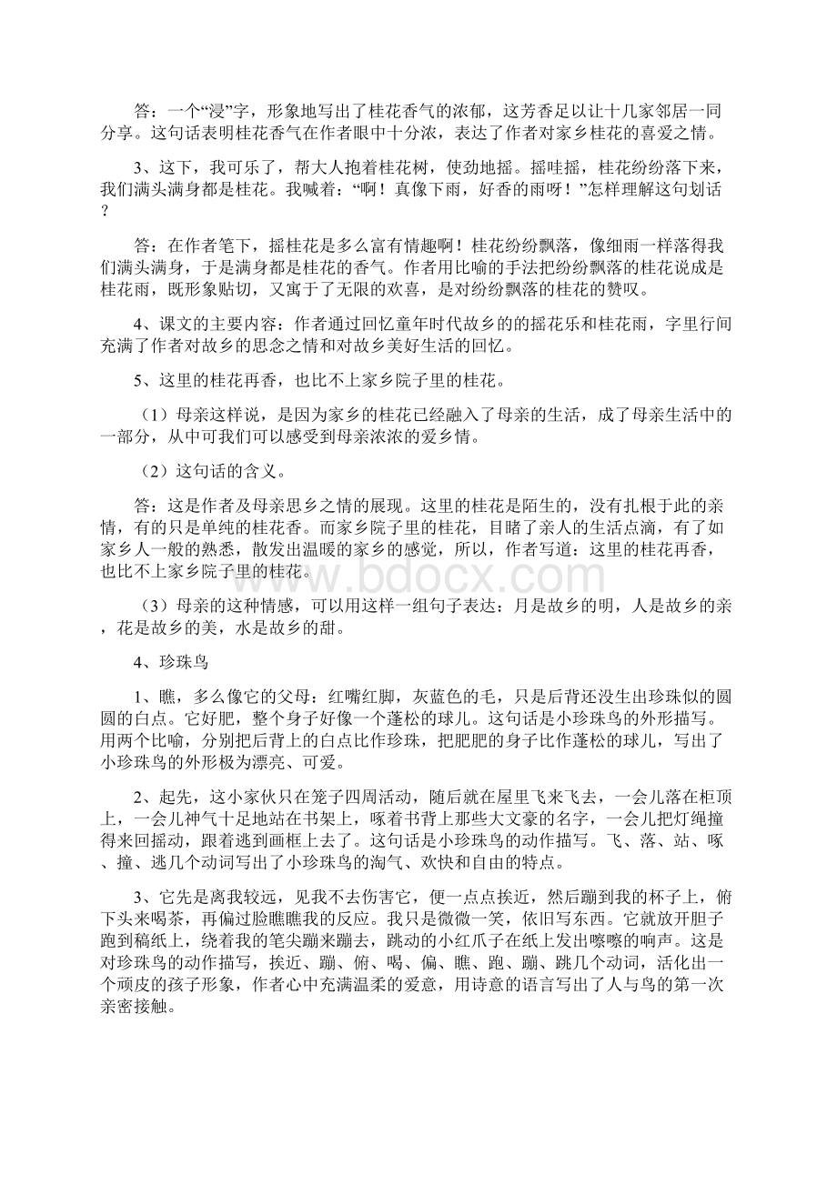 部编版五年级语文上册课内阅读练习附空白练习题单全册.docx_第3页