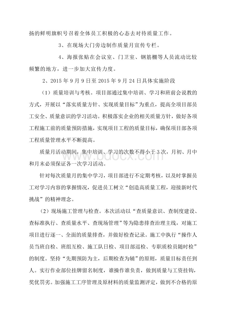 三大街项目部质量月活动实施方案Word文档下载推荐.doc_第3页