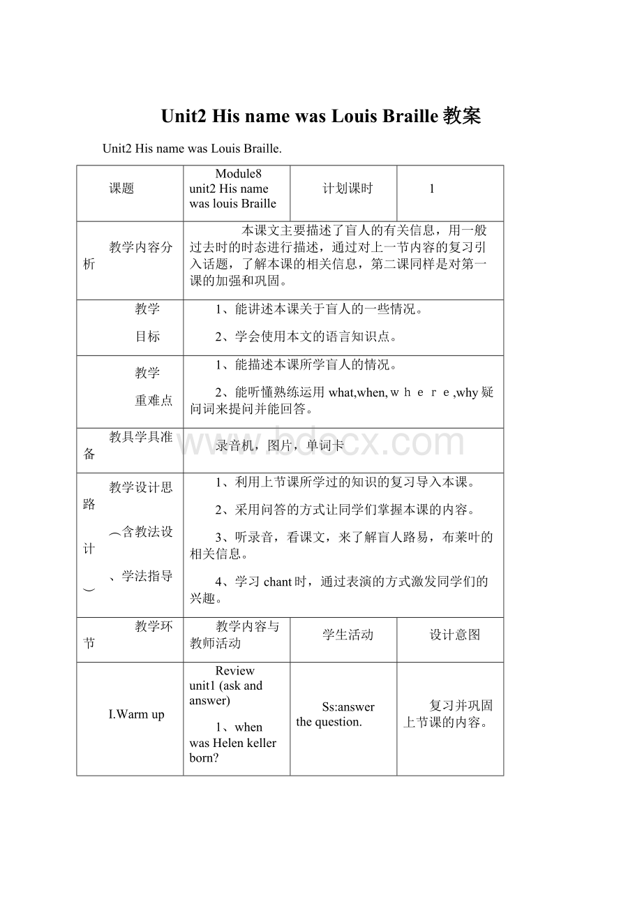 Unit2 His name was Louis Braille教案.docx_第1页