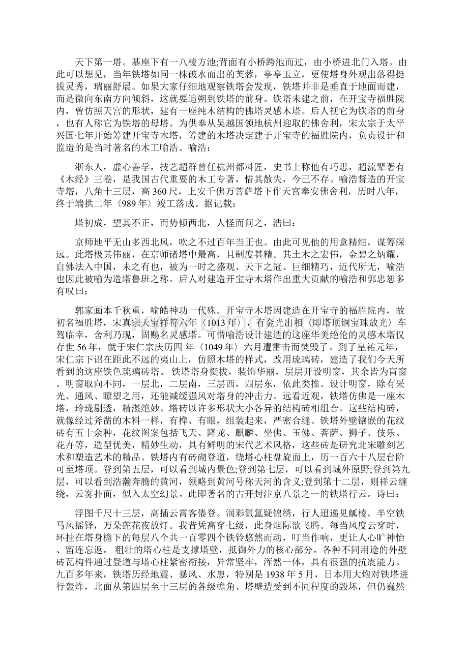 开封铁塔景区导游词.docx_第2页