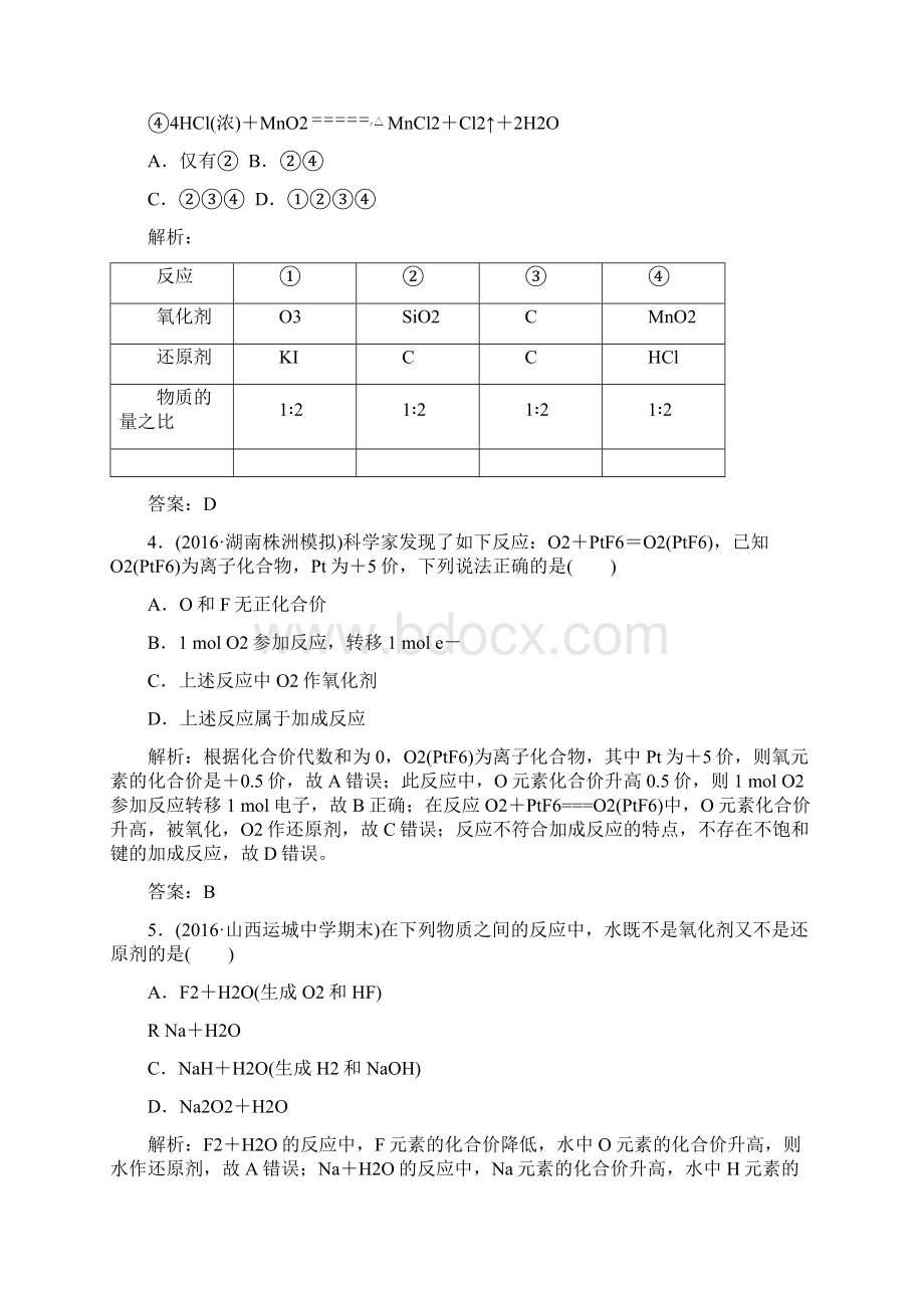 氧化还原反应与离子反应详解Word下载.docx_第2页