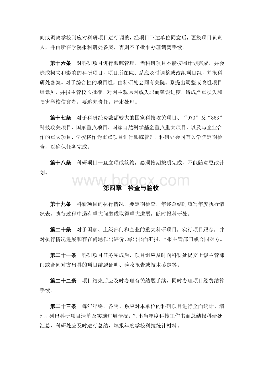 中国矿业大学北京科研项目管理办法_精品文档Word文档下载推荐.doc_第3页