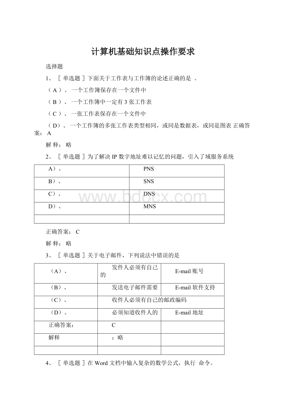 计算机基础知识点操作要求Word文件下载.docx