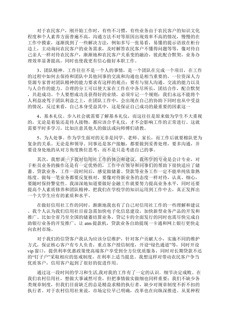 信用社员工心得体会.docx_第2页