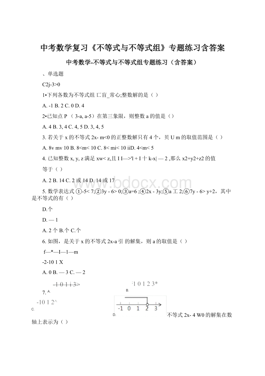 中考数学复习《不等式与不等式组》专题练习含答案Word下载.docx_第1页