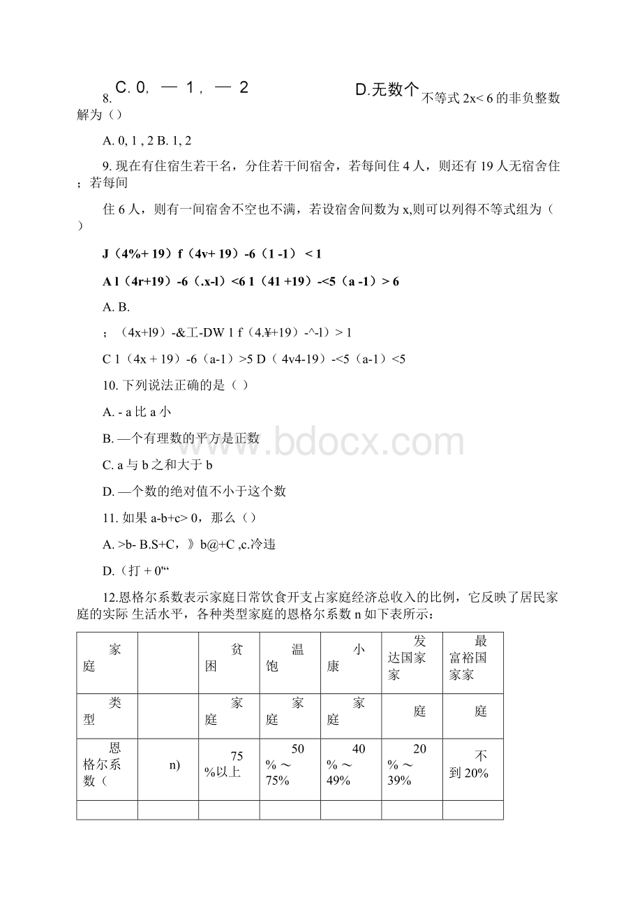 中考数学复习《不等式与不等式组》专题练习含答案Word下载.docx_第2页