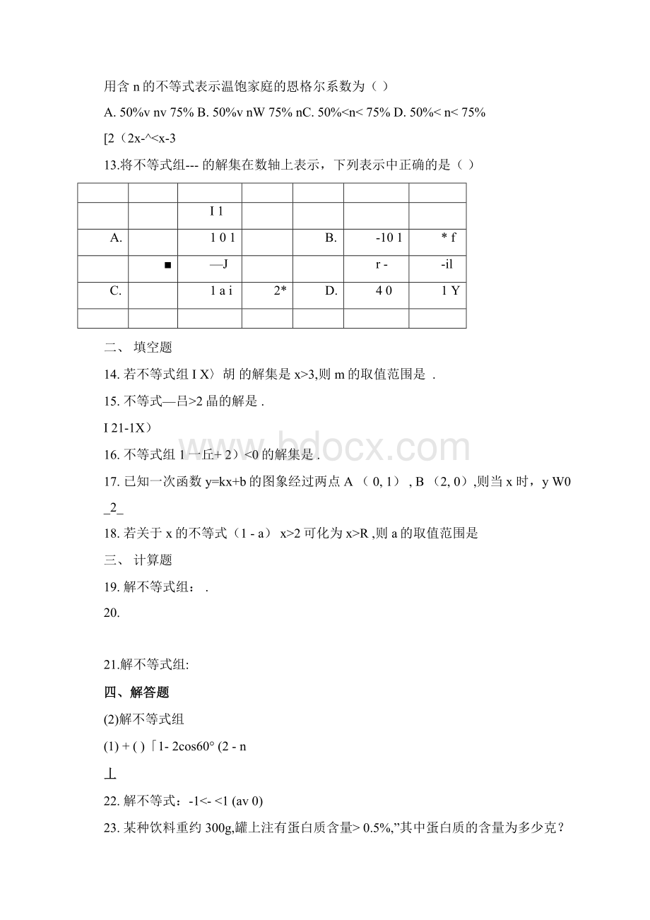 中考数学复习《不等式与不等式组》专题练习含答案Word下载.docx_第3页