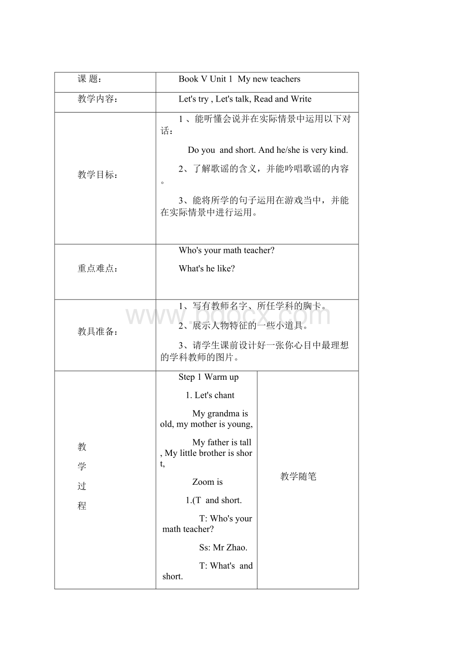 精品小学五年级上册全册教案.docx_第3页