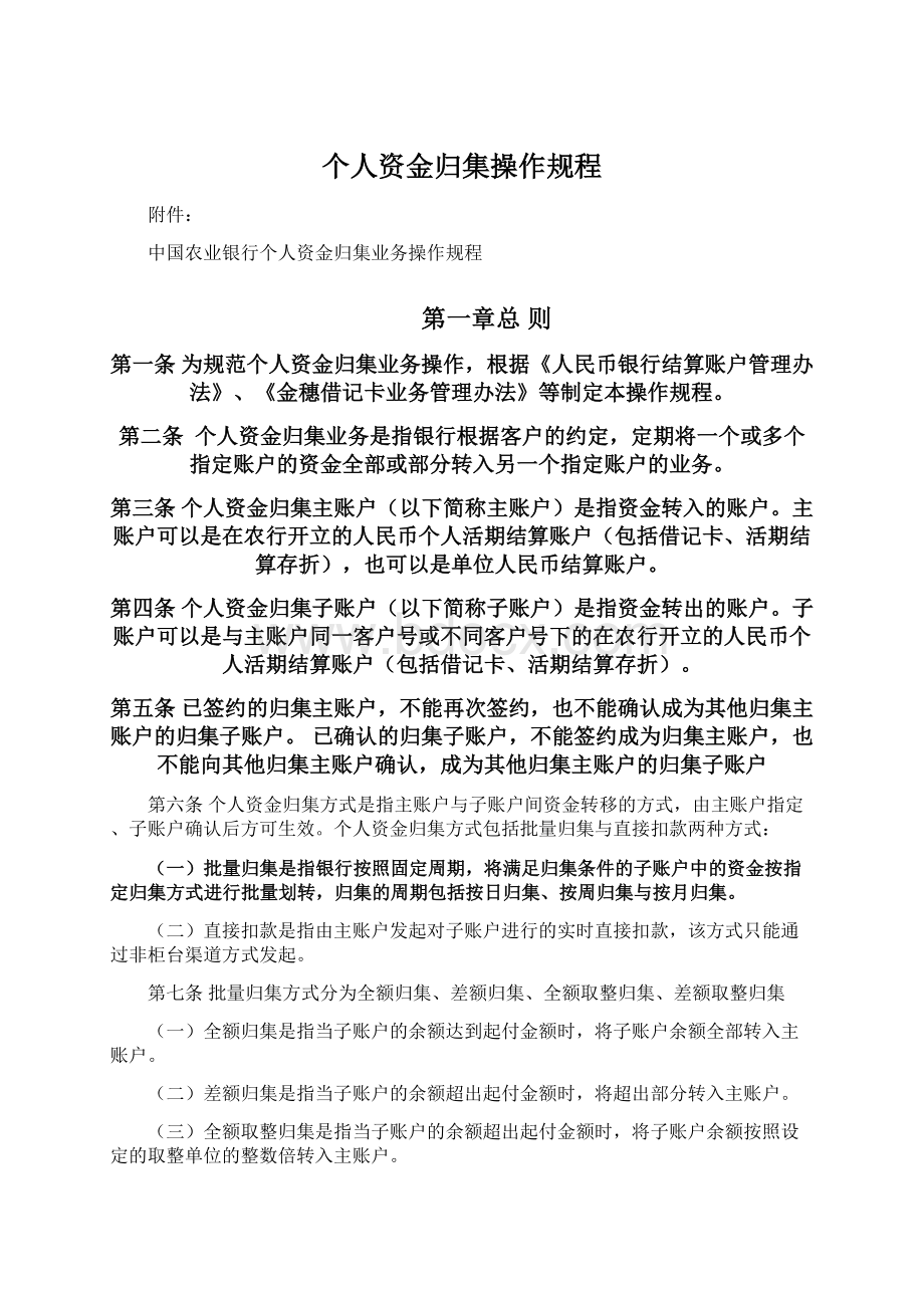 个人资金归集操作规程.docx_第1页