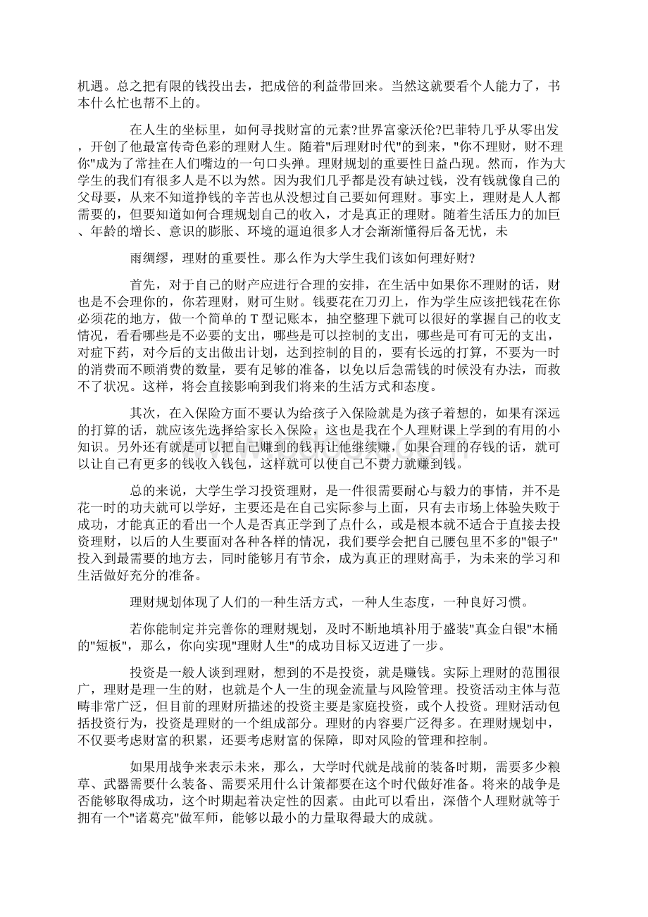 心得体会 理财讲座心得.docx_第3页