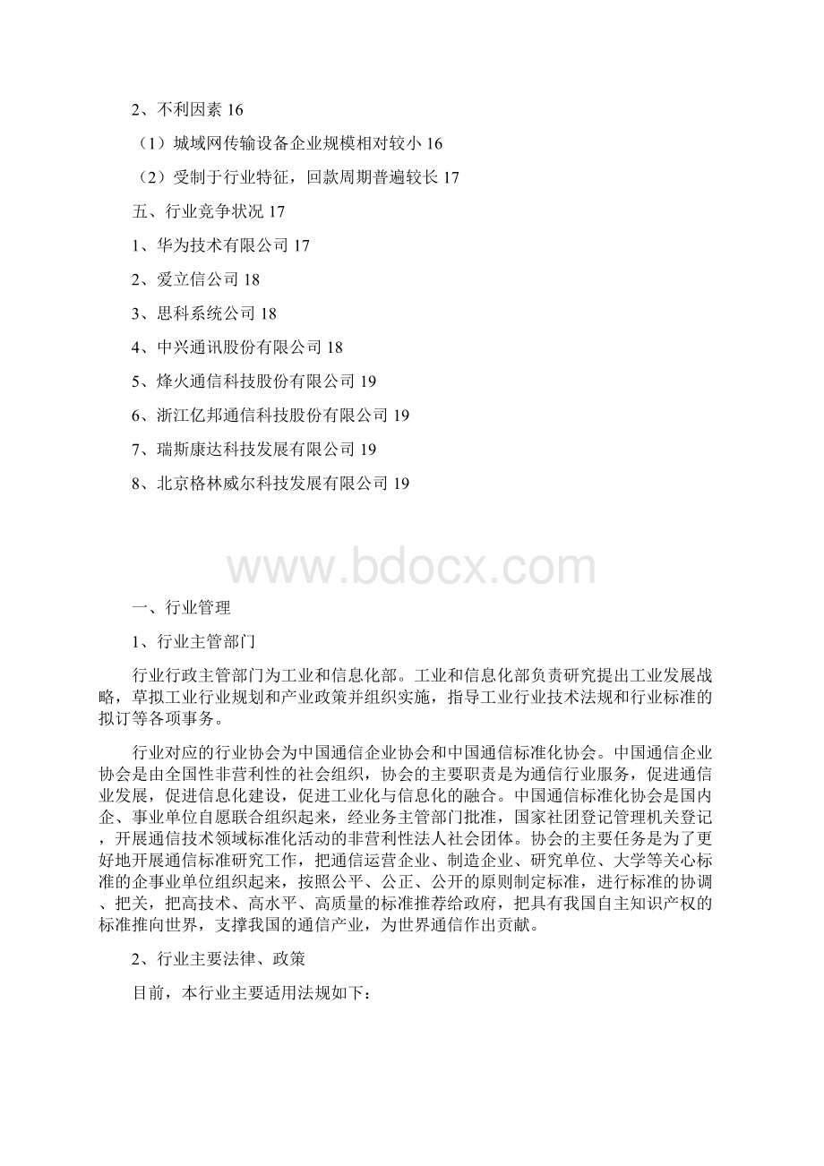 通信系统设备行业分析报告.docx_第2页