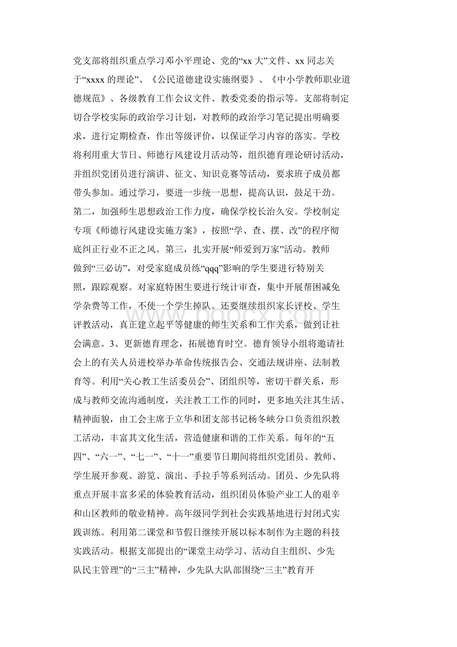 高中德育工作计划Word格式.docx_第3页