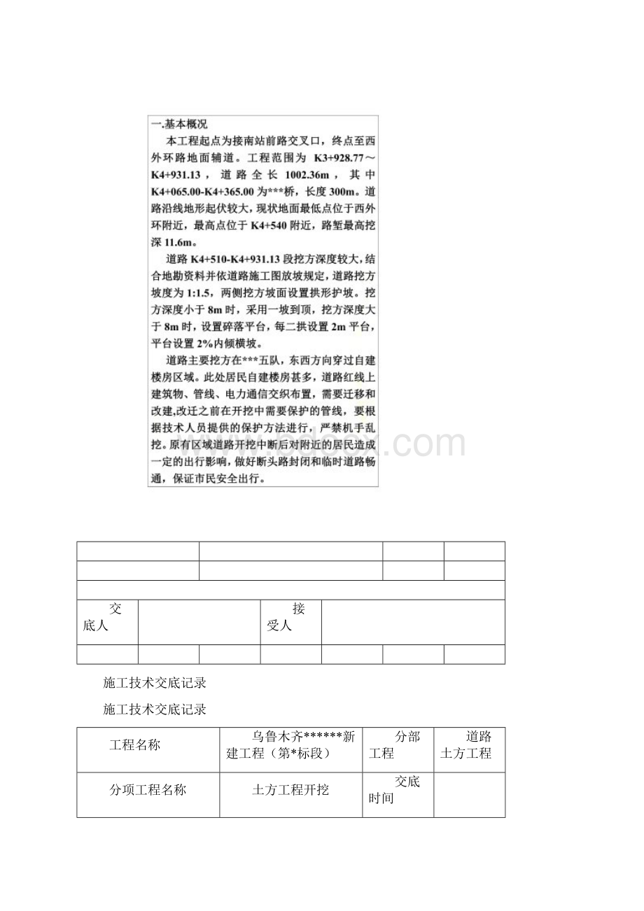 道路土方开挖技术交底Word文档下载推荐.docx_第2页