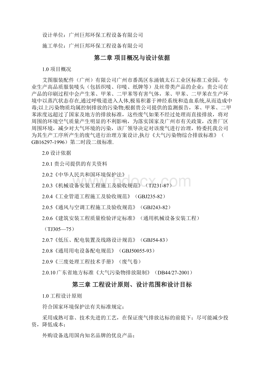 印刷有机废气治理工程设计方案Word文档下载推荐.docx_第2页