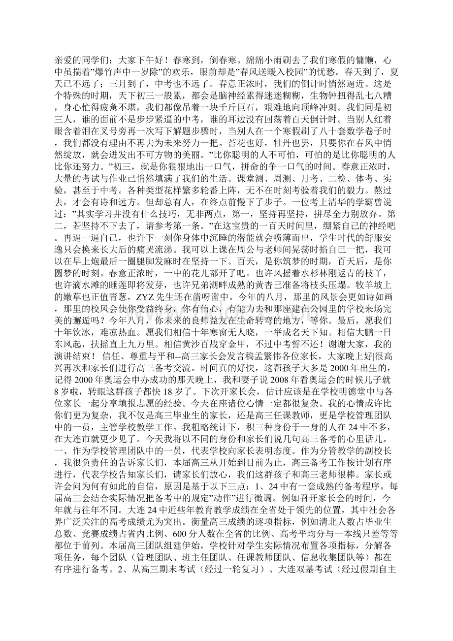 中考1000天倒计时誓师大会教师代表发言稿Word格式文档下载.docx_第2页