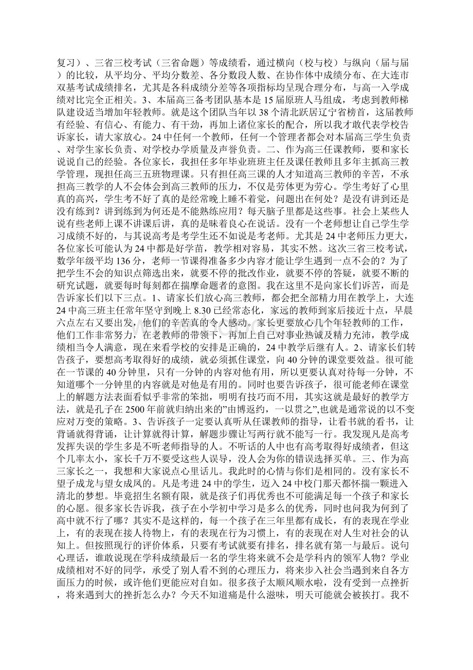 中考1000天倒计时誓师大会教师代表发言稿Word格式文档下载.docx_第3页