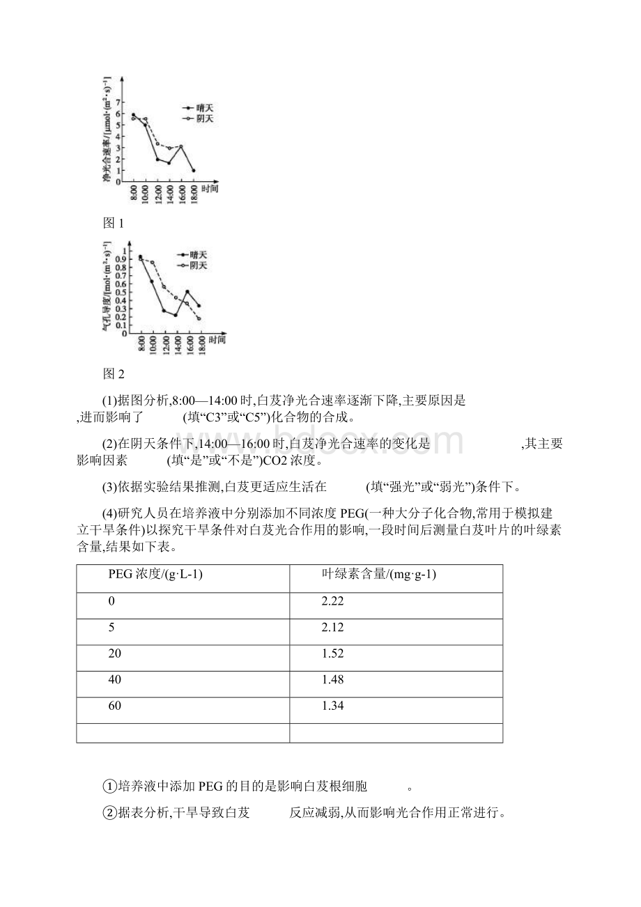 高考生物非选择题训练4套Word+精编+解析版.docx_第2页