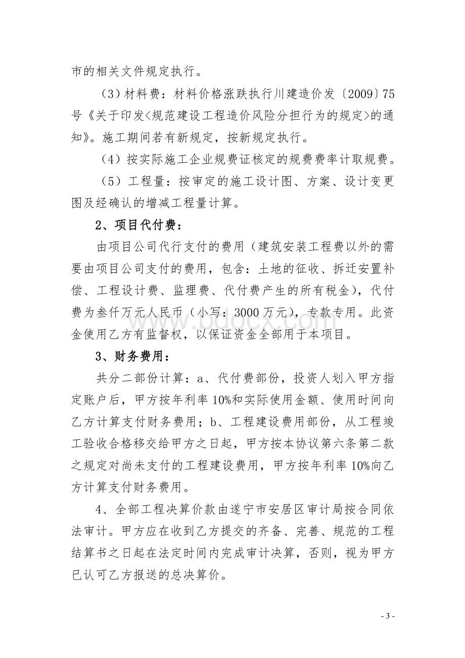 交通招商BT项目建设协议(2).doc_第3页