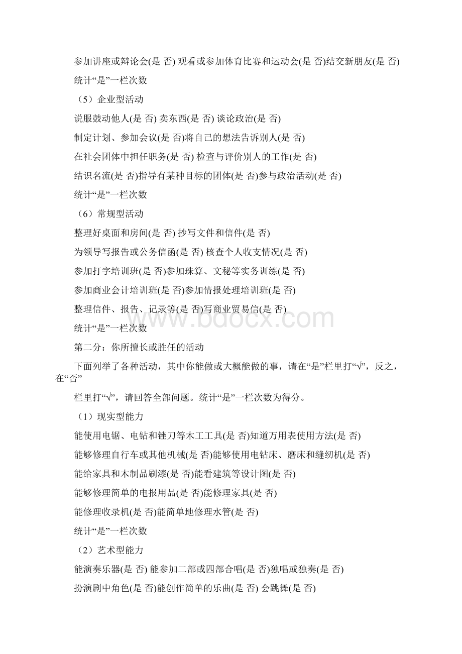 职业必备之性格测试评估职业兴趣测量表.docx_第2页