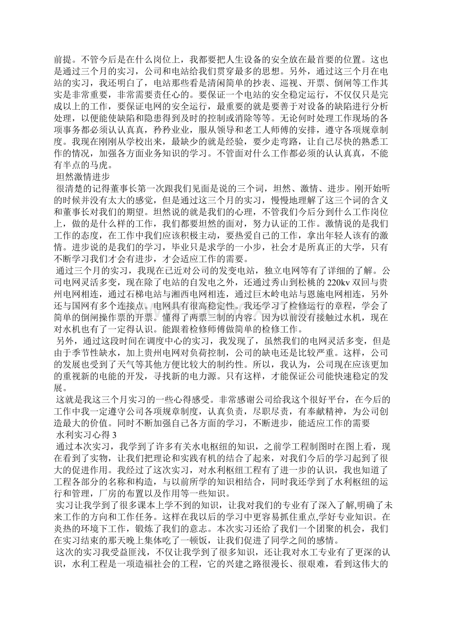 水利实习心得.docx_第3页