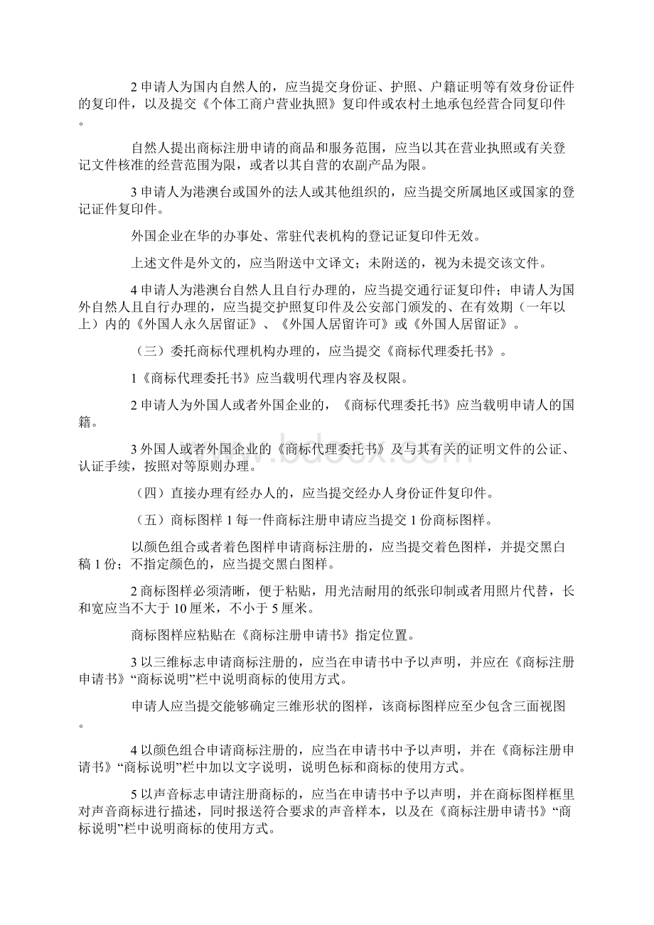 最新办理商标注册时间与流程 精品.docx_第3页