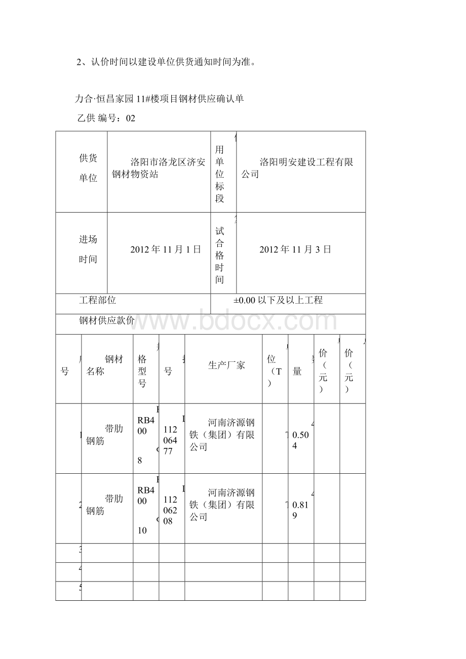 钢材供应确认单文档格式.docx_第3页