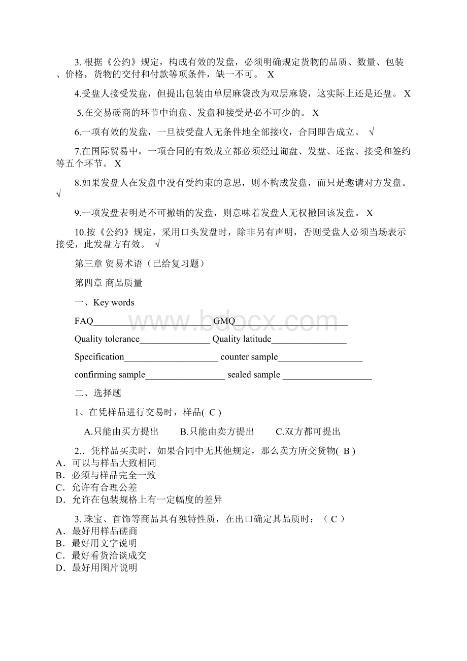 国际贸易实务复习题Word文件下载.docx_第2页