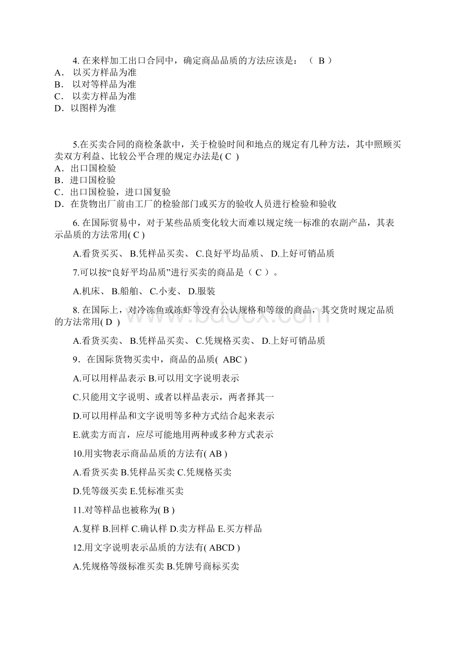 国际贸易实务复习题Word文件下载.docx_第3页