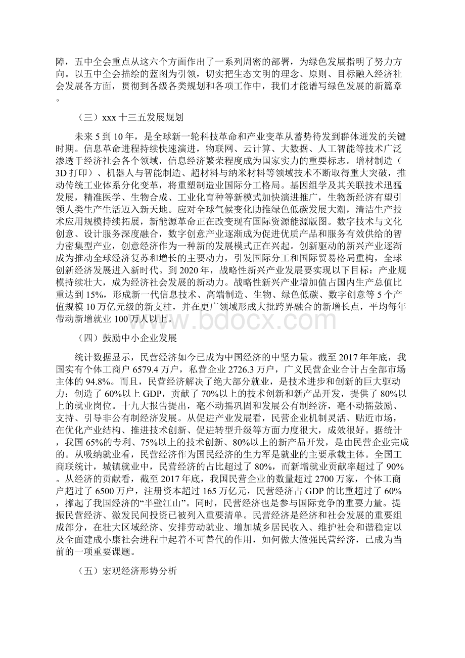 中药切片项目年终总结报告Word下载.docx_第2页