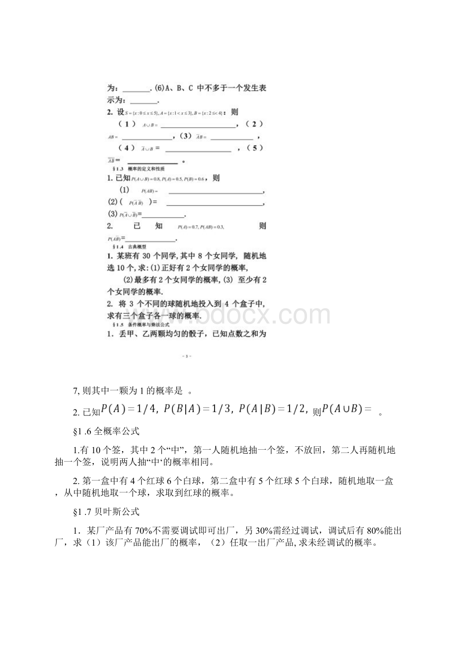 概率论与数理统计习题集及答案Word文件下载.docx_第2页