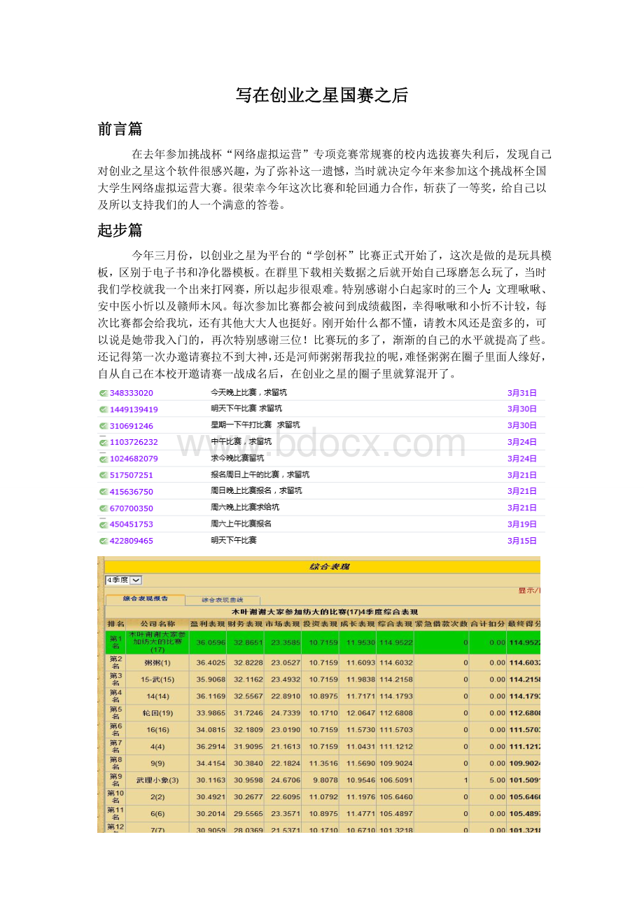 写在创业之星国赛之后.doc_第1页