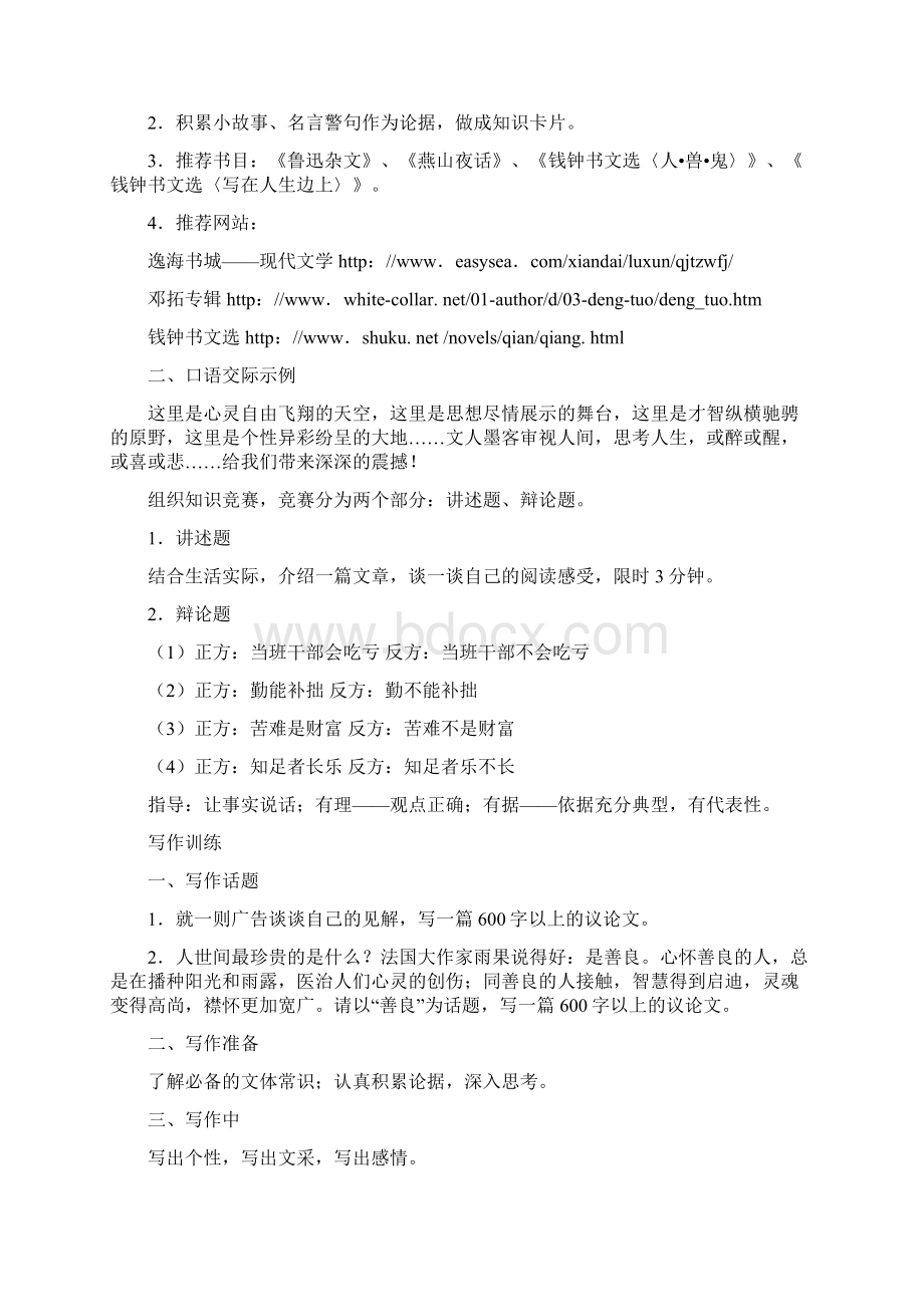 第三单元复习教案Word文档格式.docx_第3页