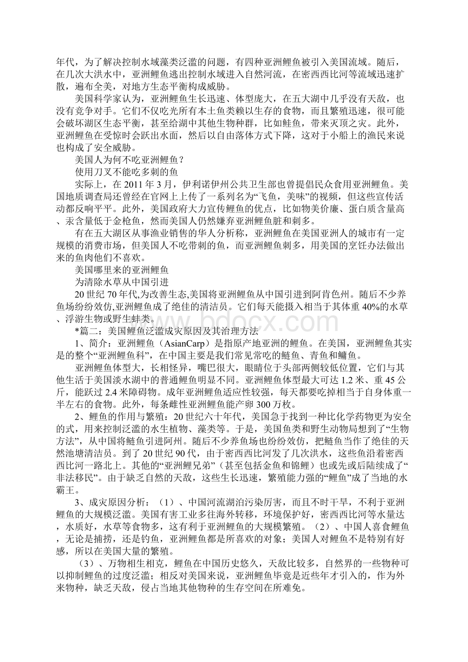 美国鲤鱼为什么不能吃不吃美国鲤鱼的理由.docx_第3页